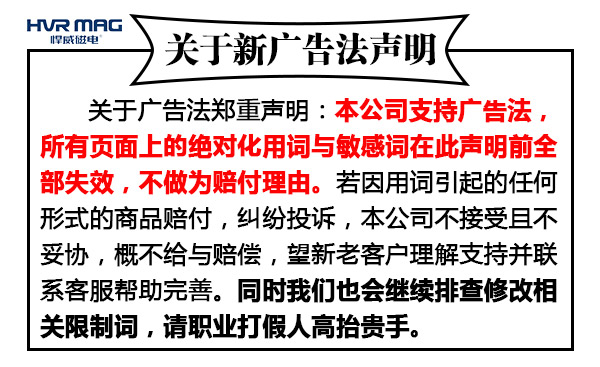 關于悍威磁電網站違禁詞、極限詞失效說明