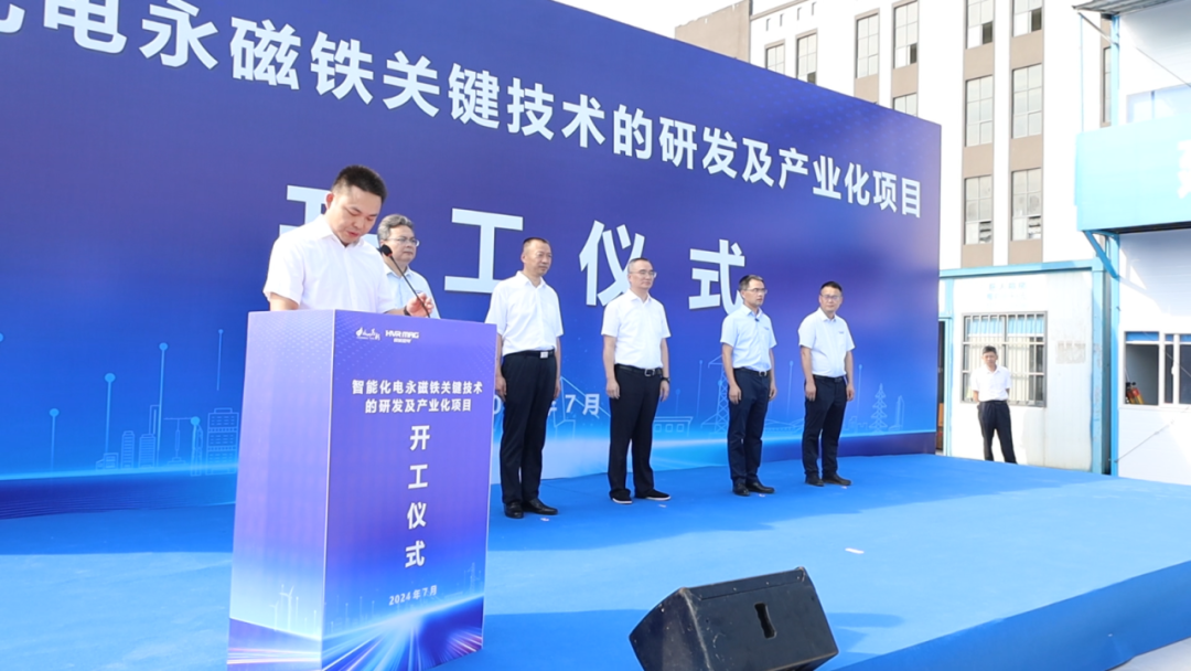 投資1.5億！悍威磁電智能化電永磁鐵項目正式開工